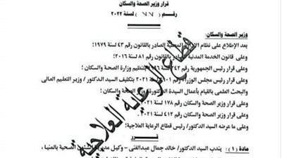 وزارة الصحة تصدر قرارا بانتداب الدكتور خالد جمال مديرا لمديرية الشئون الصحية للمنوفية