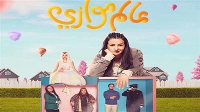 تعرف على سبب خروج مسلسل عالم موازي من رمضان 2020 واستبداله بـ 