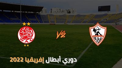 قبل مواجهة الوداد.. ترتيب مجموعة الزمالك في دوري أبطال إفريقيا