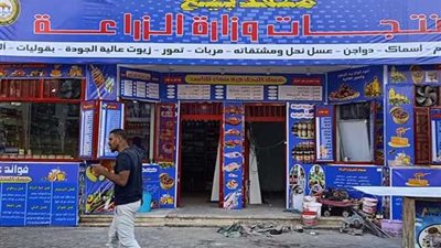 الزراعة: تخفيضات تصل إلى 25 % بمنافذ الوزارة خلال أيام