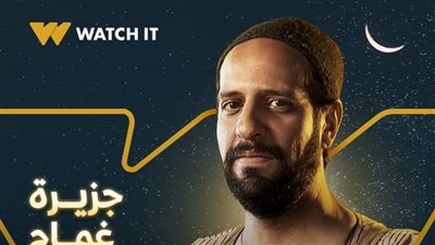 أحمد أمين يكشف عن اسم شخصيته في 