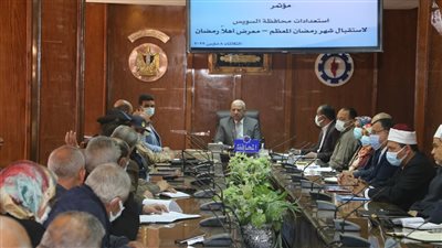 محافظة السويس تستعد لاستقبال شهر رمضان المبارك