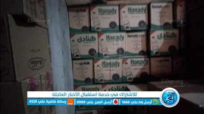 ضبط 23 طن سلع غذائية قبل بيعها بالسوق السوداء بالقليوبية