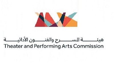 هيئة المسرح تناقش أهمية 