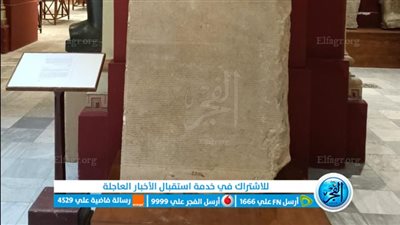 متحف التحرير ينقل لوحة كوم الحصن من مكانها القديم.. والشماع: 