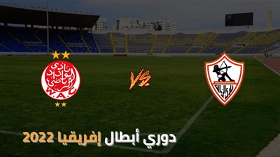 وفر فلوس القهوة.. تردد القنوات المفتوحة الناقلة لمباراة الزمالك والوداد