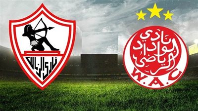 موعد مباراة الزمالك والوداد المغربى اليوم بدوري الأبطال والقنوات الناقلة