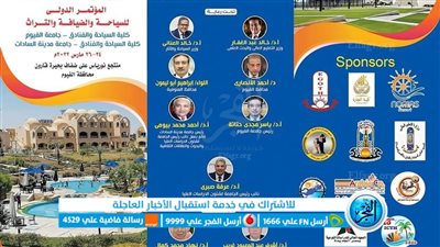 24 مارس.. تنظيم المؤتمر الدولي للسياحة والضيافة والتراث بالفيوم