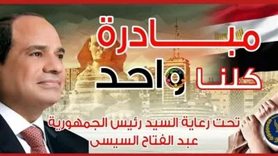 تزامنًا مع قرب رمضان.. الداخلية تطلق المرحلة 22 من مبادرة 