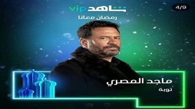 ماجد المصري: مسلسل 