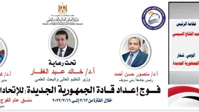 غدا.. معهد إعداد القادة ينظم فوج الجمهورية الجديدة 