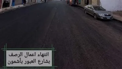 رؤساء مجالس مدن المنوفية في متابعات ميدانية لأعمال الرصف والتطوير