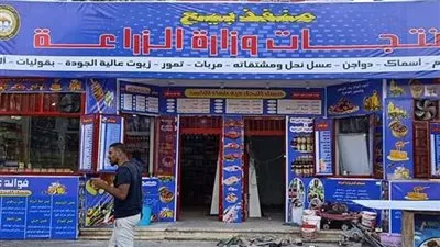 الزراعة: توفير كافة السلع الأساسية بمنافذ الوزارة بتخفيضات تصل لـ 30% (فيديو)