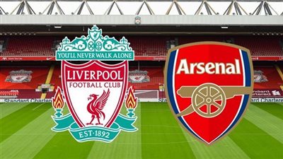 القمة المنتظرة.. موعد مباراة ليفربول وآرسنال في الدوري الإنجليزي الممتاز