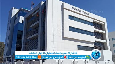  محافظ كفر الشيخ يتابع الأعمال الجارية بمركز الأورام استعدادا لافتتاحه