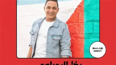 رضا البحراوي ووسط البلد والوايلي يجتمعون في مهرجان مسرح الزمالك الموسيقي