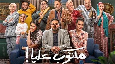 شاهد.. الإعلان الرسمي لمسلسل مكتوب عليا للنجم أكرم حسني