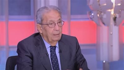 عمرو موسى: سمعة الدبلوماسية المصرية في العالم طيبة جدًا