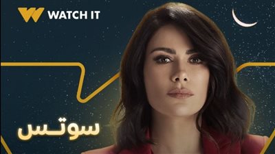 صبا مبارك تستأنف تصوير مسلسل suits بالعربى لرمضان 2022