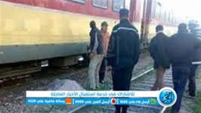 مصرع سيدة تحت عجلات قطار وإصابة طفلتها أثناء عبور المزلقان بالفيوم 