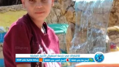 العثور علي جثة طفل مختفي منذ 10 أيام ببحر الريان بالفيوم