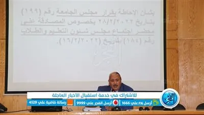 مجلس شؤون التعليم والطلاب بجامعة الفيوم يناقش إنشاء صندوق رعاية المبتكرين والنوابغ