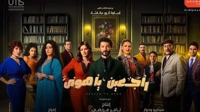 ظهور محمد صلاح وكره وفاء عامر لخالد النبوي في أولى حلقات 