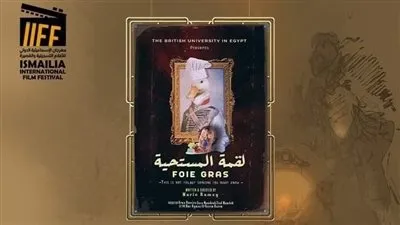 فيلم لقمة مستحية يفوز بجائزة لجنة التحكيم لأفلام الطلبة في مهرجان الإسماعيلية
