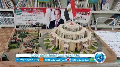 انطلاق مسابقة التعلم النشط بالفيوم 2022 