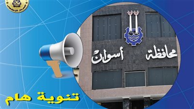 قطع المياه عن بعض أحياء مدينة أسوان بسبب الصيانة