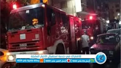 الحماية المدنية تسيطر علي حريق بقرية الإعلام في الفيوم