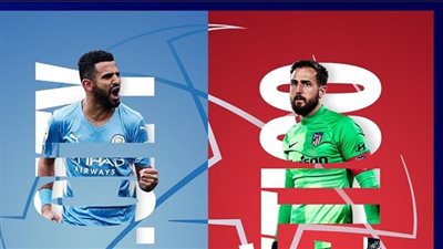 موعد مباراة أتلتيكو مدريد ضد مانشستر سيتي في ذهاب دور الثمانية ببطولة دوري أبطال أوروبا ‎