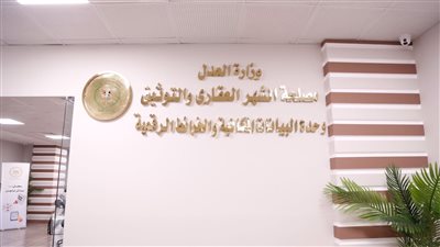  بعد قليل.. افتتاح مركز الخدمات الرقمية ومأمورية شهر عقاري مدينة نصر (صور)