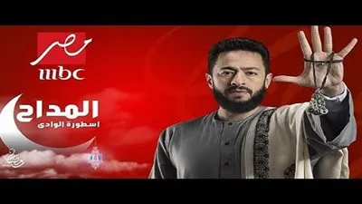 اليوم.. انطلاق الماراثون الرمضاني بـ3 مسلسلات على Mbc مصر