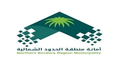 أمانة الحدود الشمالية تكمل استعداداتها وتعتمد الخطة الرقابية خلال شهر رمضان