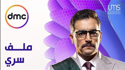 رمضان 2022.. تعرف على مواعيد عرض مسلسل 'ملف سري' لهاني سلامة