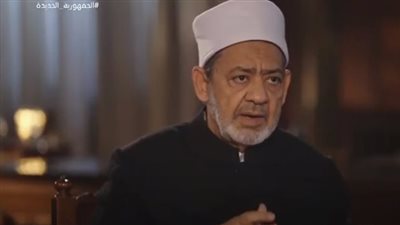 شيخ الأزهر: الأسماء الحسنى لها أهمية في التعريف بصفات الله وأفعاله (فيديو)
