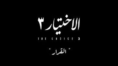 بعد إهدائه للكاتب وحيد حامد.. مسلسل 