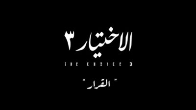 الإخوان يحاصرون المحكمة الدستورية والشعب ينتفض ضد محمد مرسي.. الحلقة 6 من 