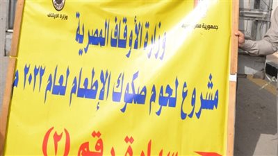 محافظة الدقهلية تتسلم 3 طن لحوم لتوزيعهم علي الأسر الأولى بالرعاية