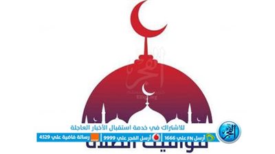 مواقيت الصلاة اليوم الأربعاء 3 أغسطس في محافظة سوهاج