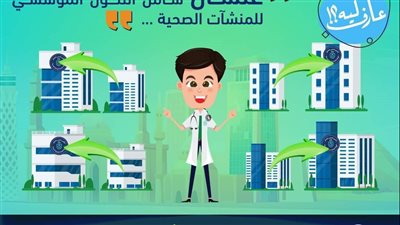 الرعاية الصحية: التأمين الصحي الشامل يتضمن التحول المؤسسي للمنشآت الصحية 