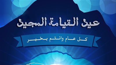 المنشآت والمطاعم السياحية تهنئ الشعب المصري بعيد القيامة المجيد