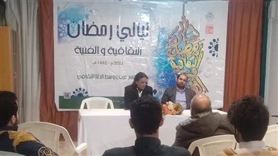 ثقافة مطروح تواصل فعاليات ليالي رمضان الثقافية والفنية