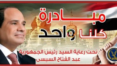 الداخلية تواصل توجيه القوافل الإنسانية بمحافظتي سوهاج والوادي الجديد 