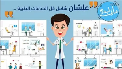 الرعاية الصحية: التأمين الصحي 