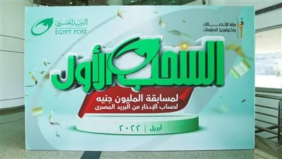 البريد المصري يعلن عن الفائز بجائزة 