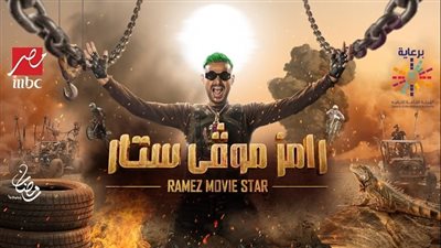 رامز جلال يتسائل عن سبب قرب حسن أبو الروس من دينا الشربيني