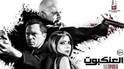 تعرف على إجمالي إيرادات فيلم 