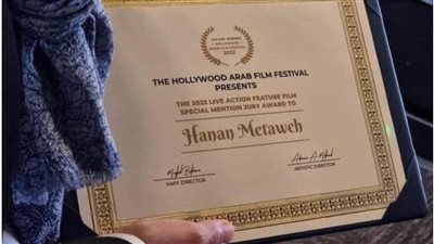 حنان مطاوع تحصد جائزة 